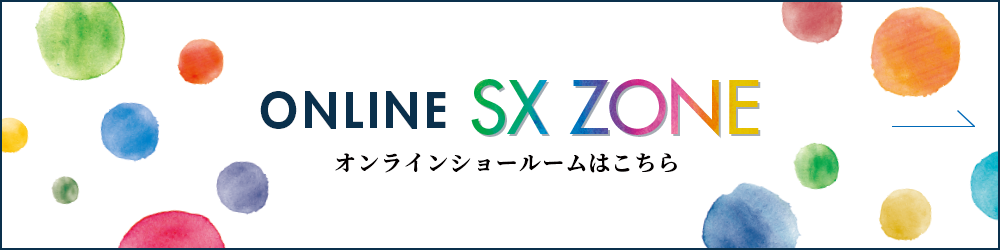 ONLINE SX ZONE オンラインショールームはこちら