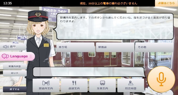 （右）阪急電鉄大阪梅田駅案内画面
