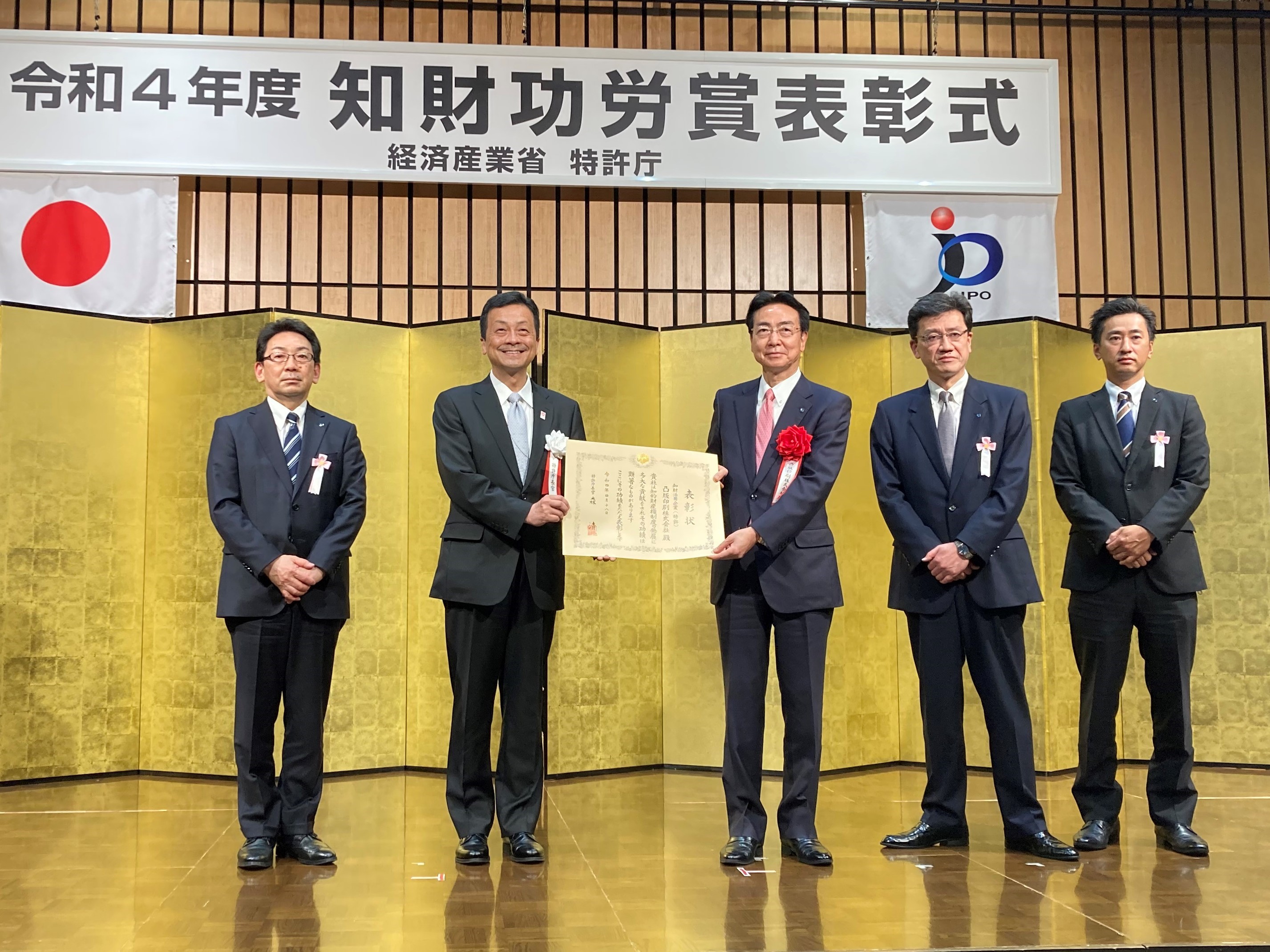 表彰式記念撮影　森清特許庁長官（中央左）と麿秀晴当社社長（中央右） ©TOPPAN INC