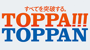 テレビCM　『すべてを突破する。TOPPA!!!TOPPAN　医療・ヘルスケア篇』　ストーリーボード