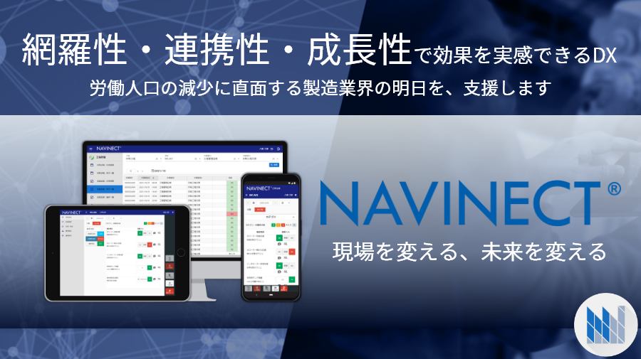 NAVINECT®公式サイト