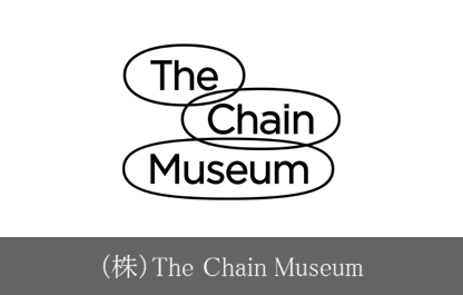 （株）The Chain Museum